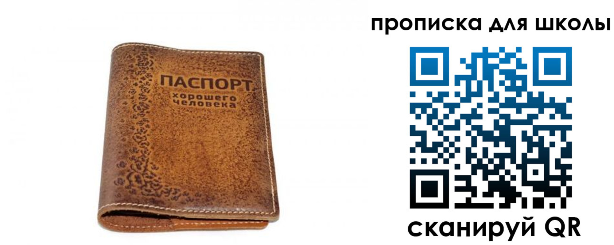 прописка для школы в Соликамске
